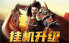 无补丁传奇亲身帮玩家判辨法师英雄气功波